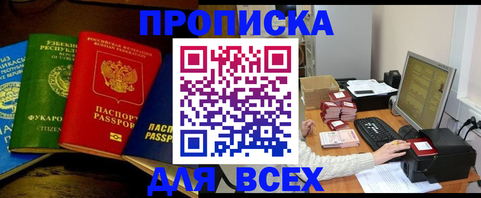 купить прописку в Кинешме