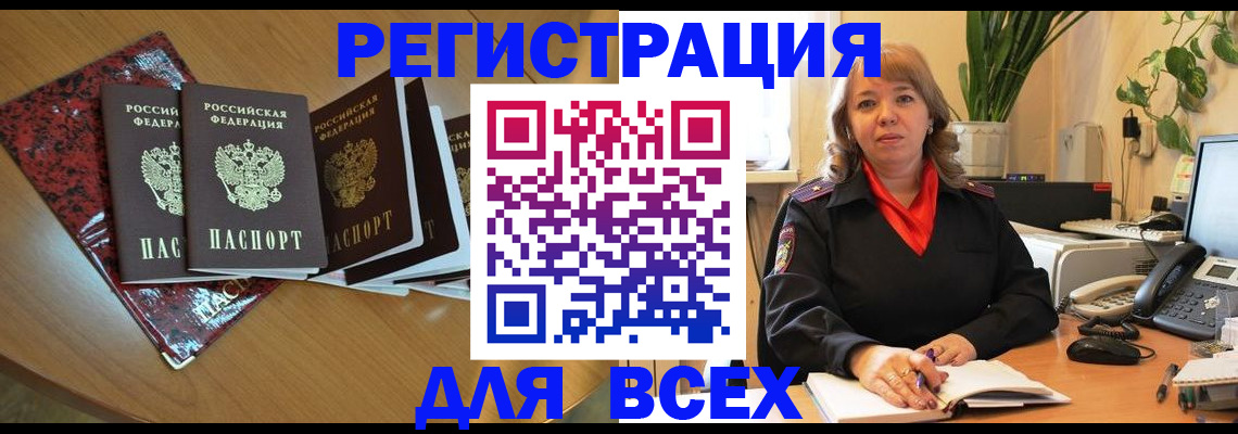 временная регистрация для всех в Кинешме