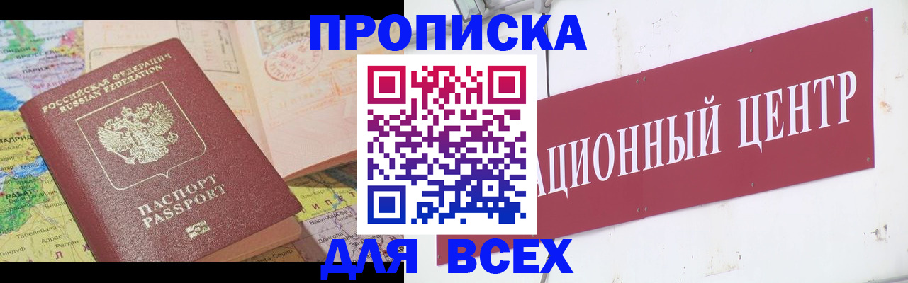 временная прописка в Кинешме